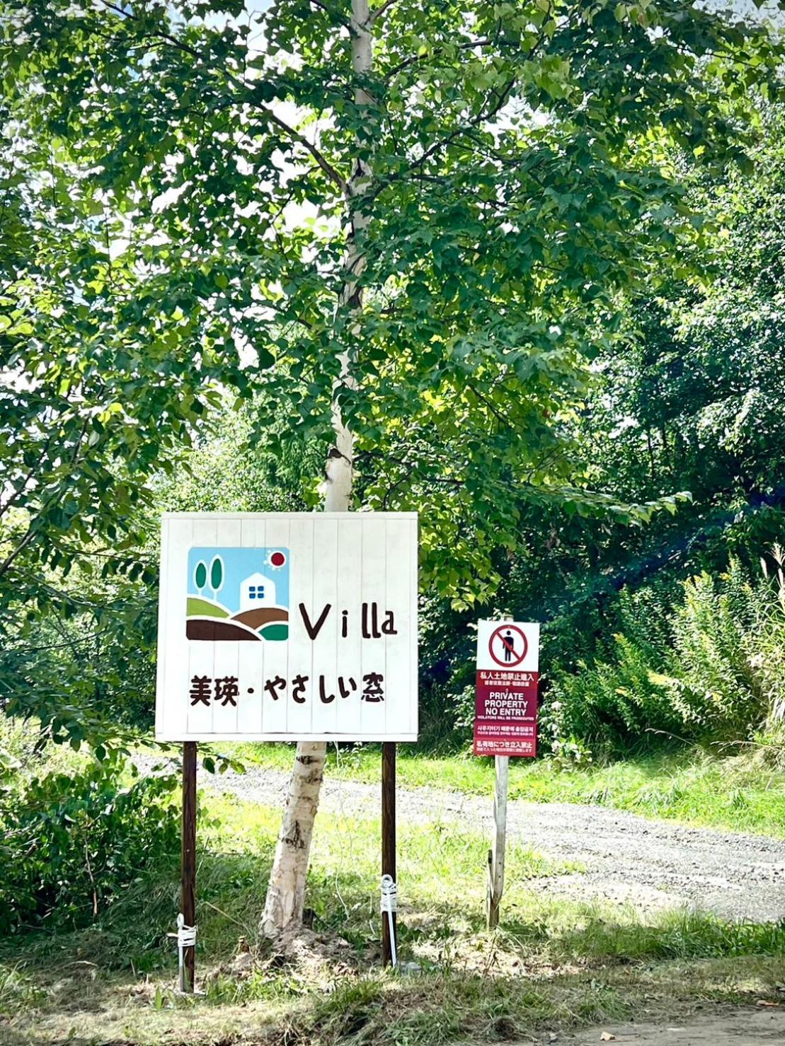 Villa美瑛・やさしい窓 Biei